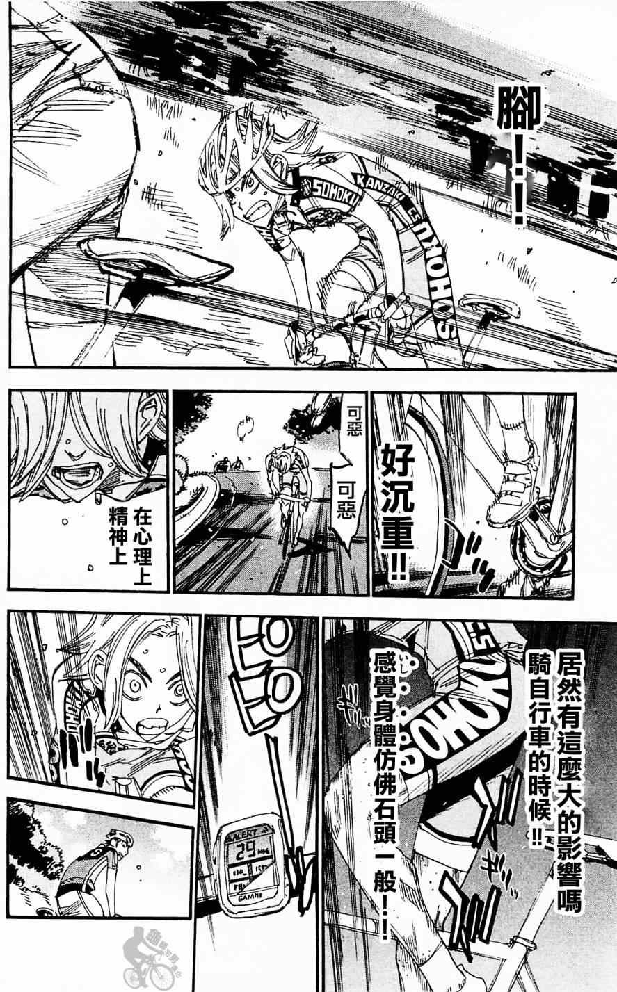 《飙速宅男 SPARE BIKE》漫画最新章节第280话免费下拉式在线观看章节第【16】张图片