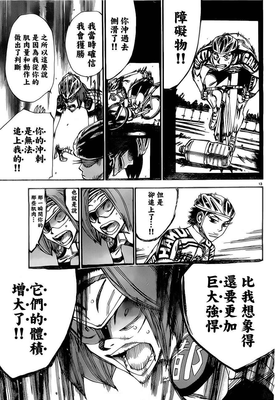 《飙速宅男 SPARE BIKE》漫画最新章节第385话免费下拉式在线观看章节第【14】张图片