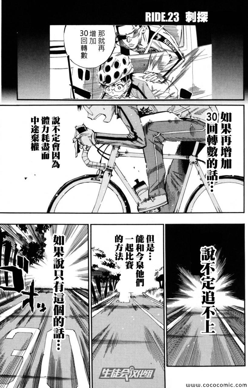 《飙速宅男 SPARE BIKE》漫画最新章节第23话免费下拉式在线观看章节第【2】张图片