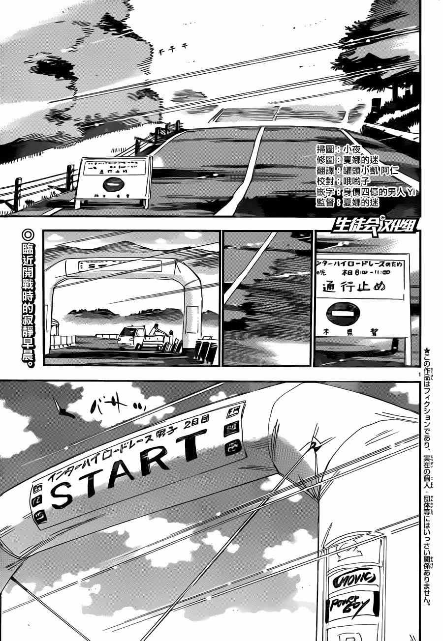 《飙速宅男 SPARE BIKE》漫画最新章节第355话免费下拉式在线观看章节第【5】张图片