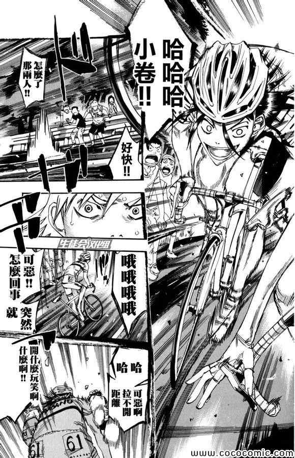 《飙速宅男 SPARE BIKE》漫画最新章节第98话免费下拉式在线观看章节第【8】张图片