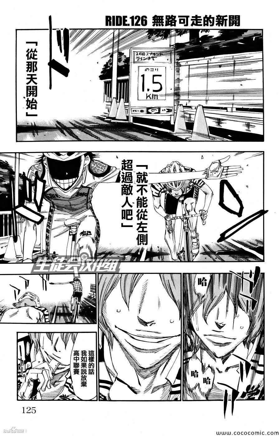 《飙速宅男 SPARE BIKE》漫画最新章节第126话免费下拉式在线观看章节第【1】张图片