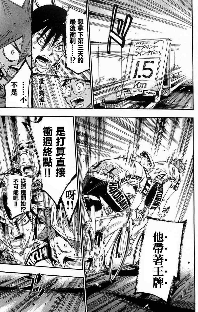 《飙速宅男 SPARE BIKE》漫画最新章节第178话免费下拉式在线观看章节第【11】张图片