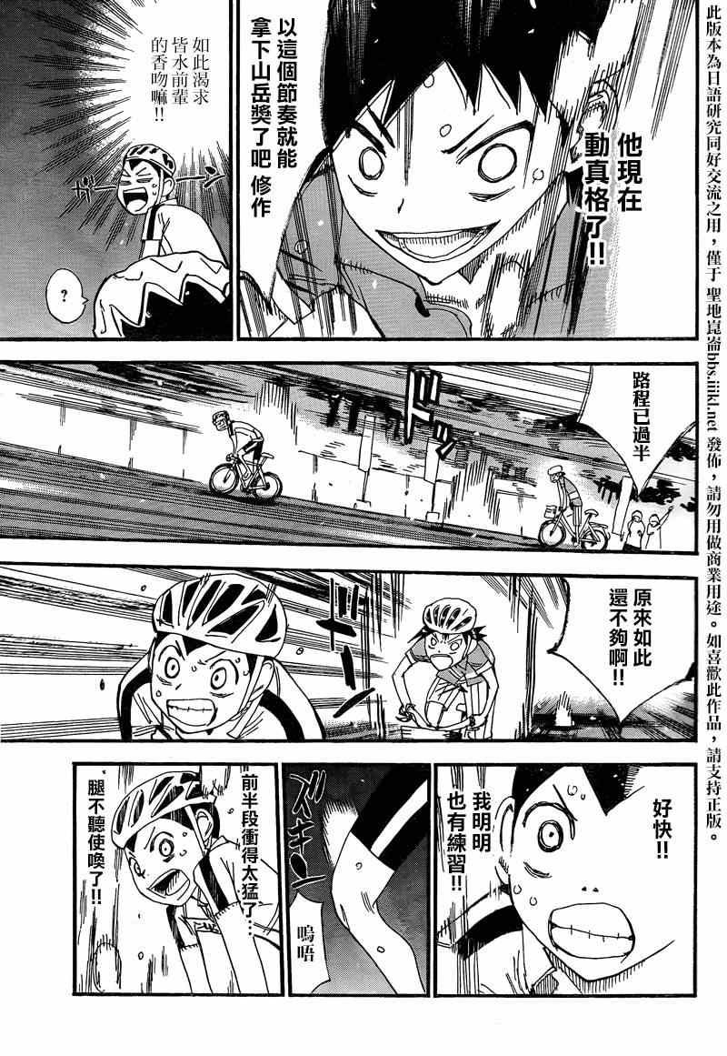 《飙速宅男 SPARE BIKE》漫画最新章节飙速宅男 东堂篇03免费下拉式在线观看章节第【14】张图片