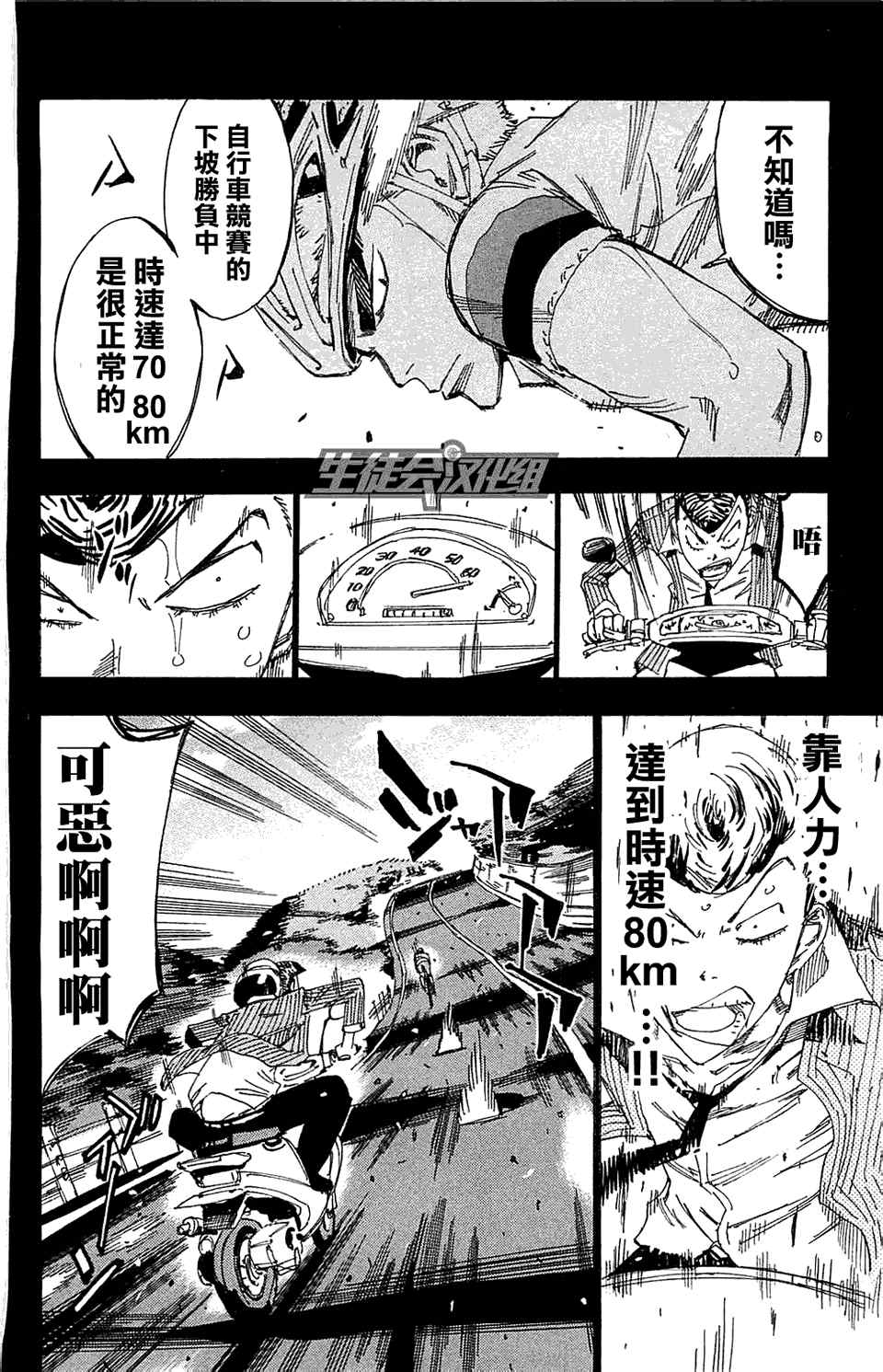 《飙速宅男 SPARE BIKE》漫画最新章节第175话免费下拉式在线观看章节第【10】张图片