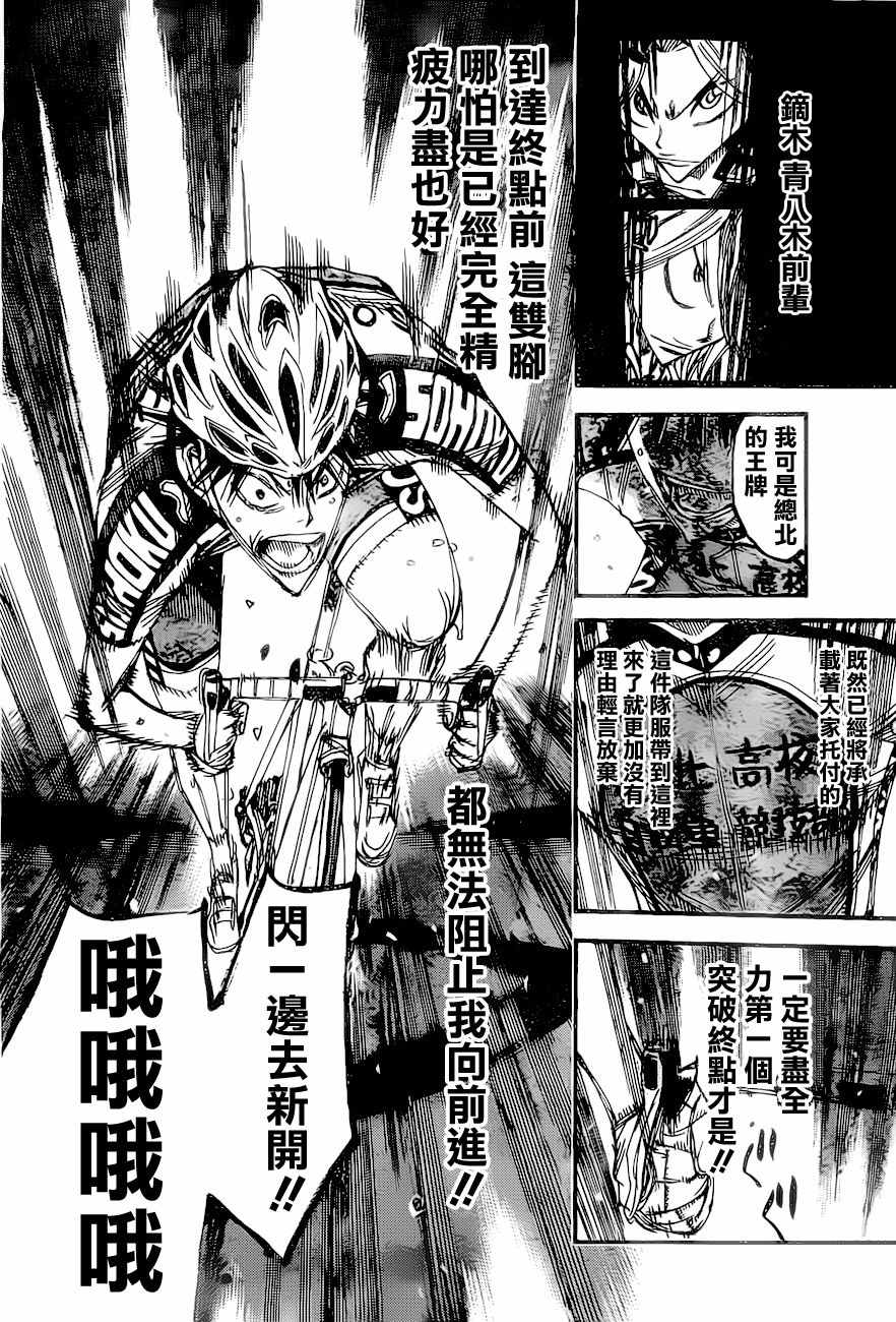 《飙速宅男 SPARE BIKE》漫画最新章节第413话免费下拉式在线观看章节第【21】张图片