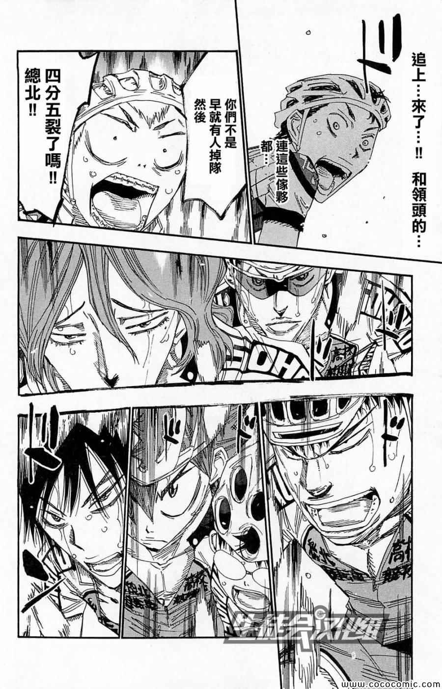 《飙速宅男 SPARE BIKE》漫画最新章节第139话免费下拉式在线观看章节第【7】张图片