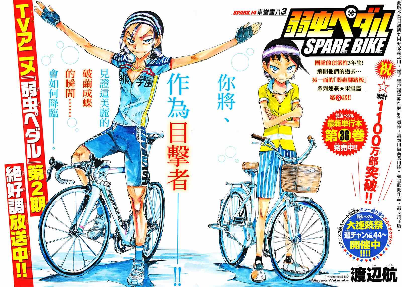 《飙速宅男 SPARE BIKE》漫画最新章节飙速宅男 东堂篇03免费下拉式在线观看章节第【2】张图片