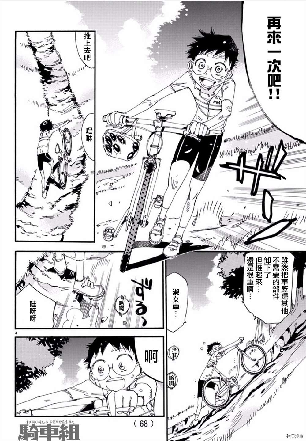 《飙速宅男 SPARE BIKE》漫画最新章节第557话免费下拉式在线观看章节第【5】张图片