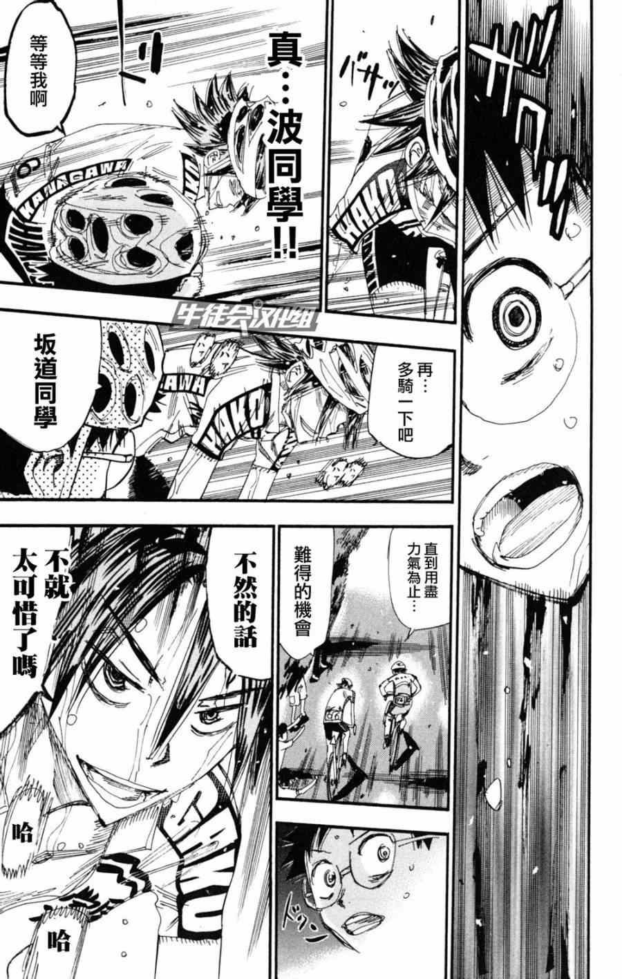 《飙速宅男 SPARE BIKE》漫画最新章节第219话免费下拉式在线观看章节第【19】张图片