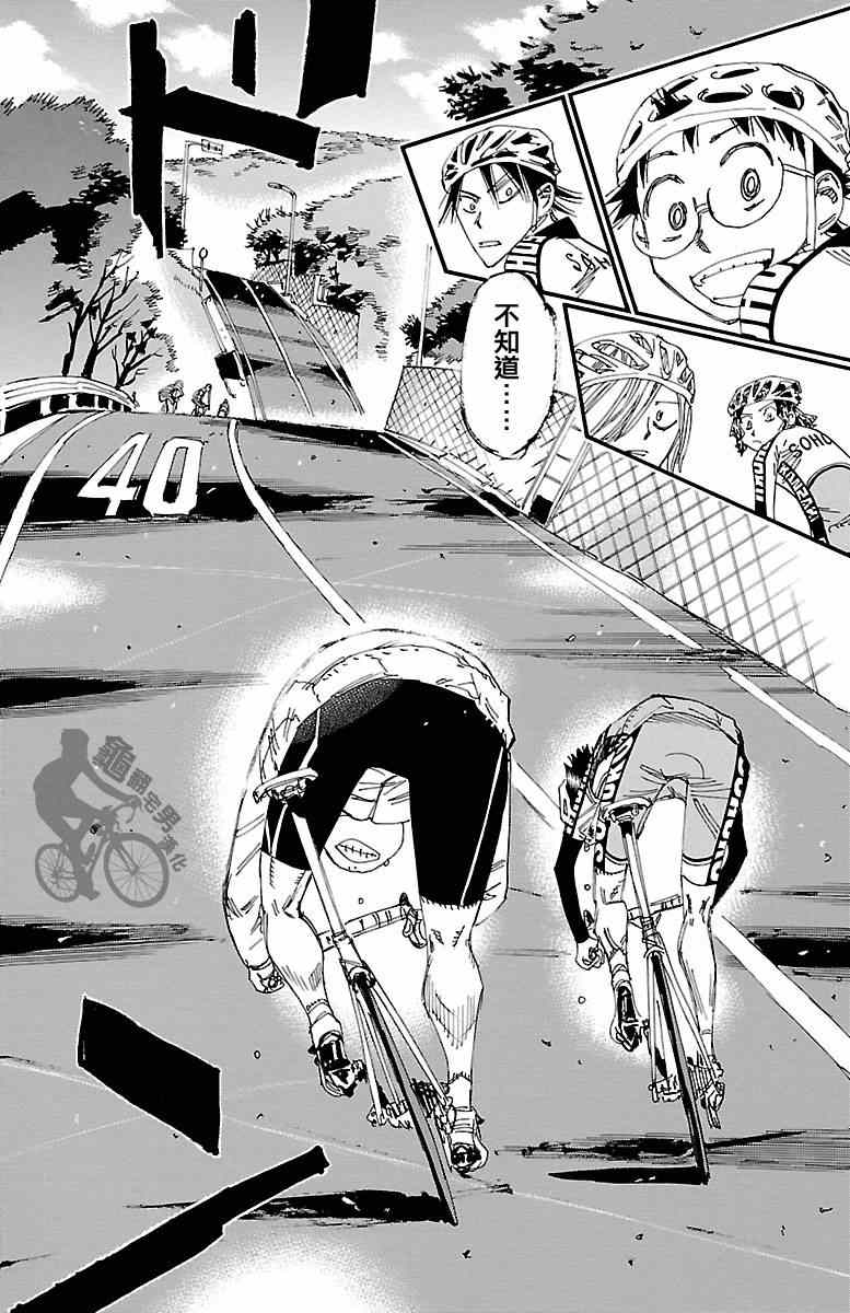 《飙速宅男 SPARE BIKE》漫画最新章节第248话免费下拉式在线观看章节第【16】张图片