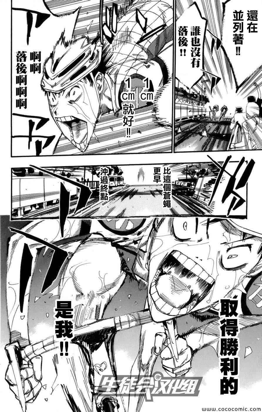 《飙速宅男 SPARE BIKE》漫画最新章节第129话免费下拉式在线观看章节第【6】张图片