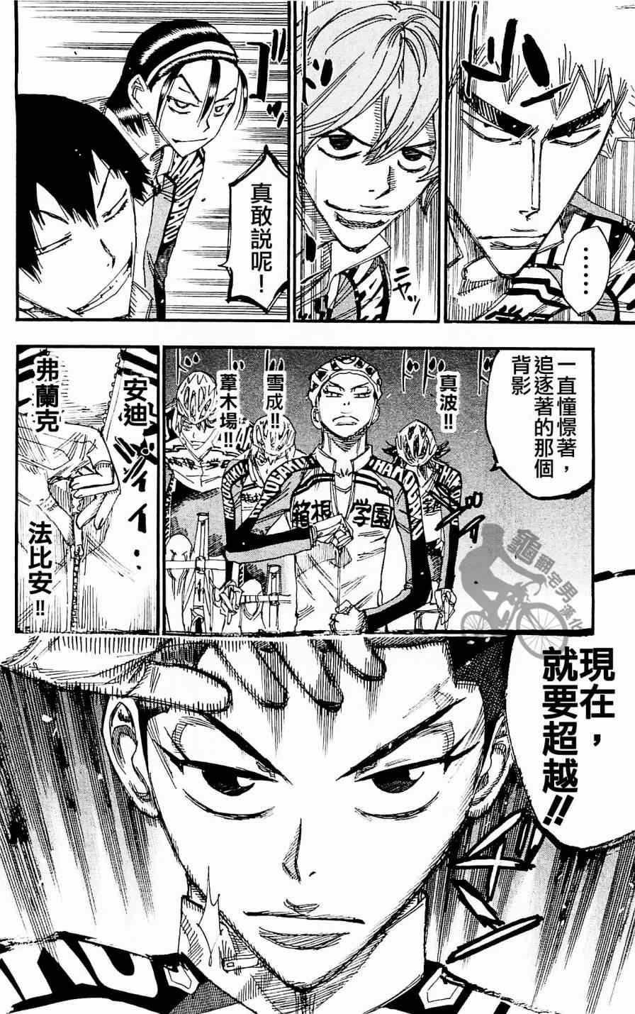 《飙速宅男 SPARE BIKE》漫画最新章节第256话免费下拉式在线观看章节第【18】张图片