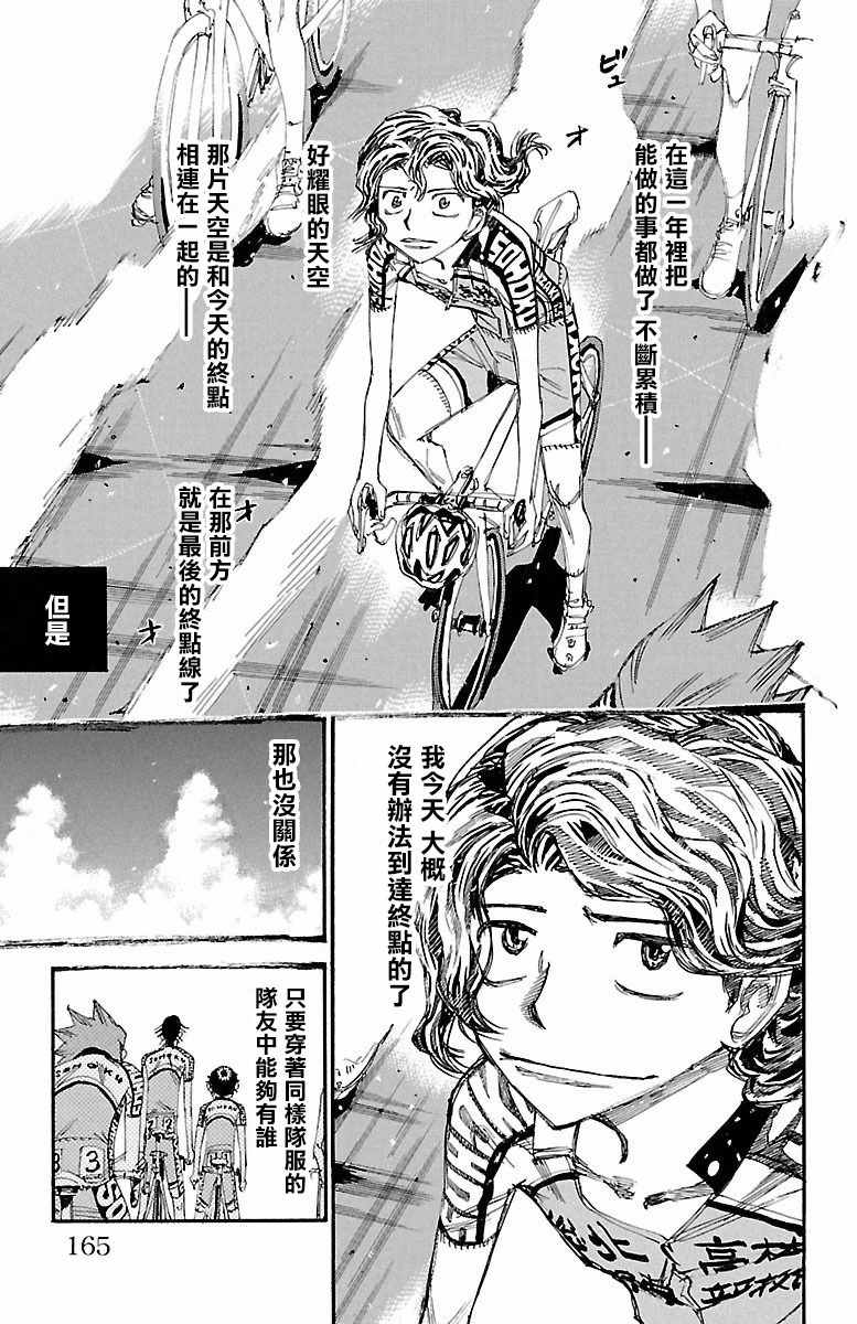 《飙速宅男 SPARE BIKE》漫画最新章节第424话免费下拉式在线观看章节第【10】张图片