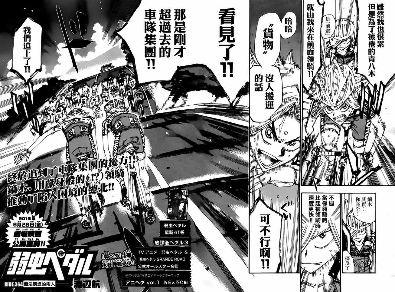 《飙速宅男 SPARE BIKE》漫画最新章节第364话免费下拉式在线观看章节第【2】张图片