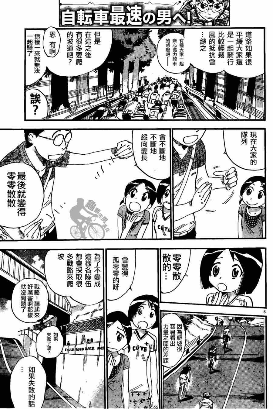 《飙速宅男 SPARE BIKE》漫画最新章节第316话免费下拉式在线观看章节第【5】张图片