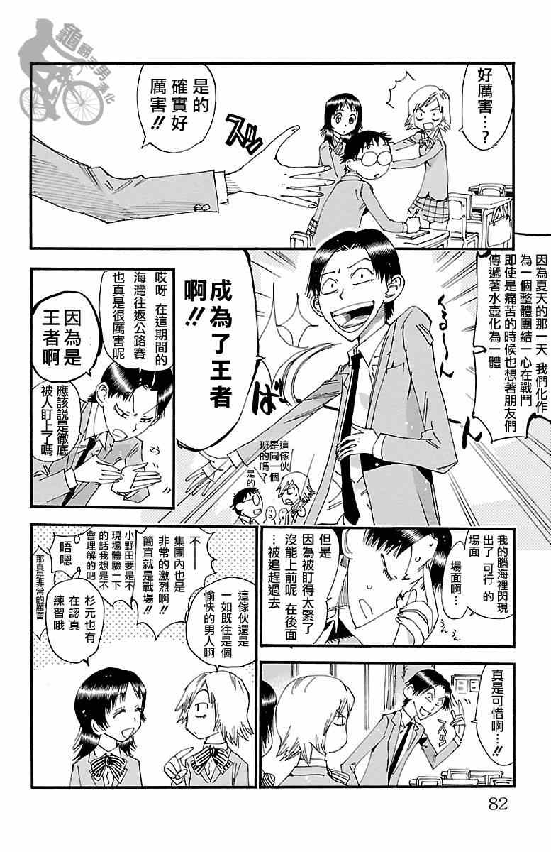 《飙速宅男 SPARE BIKE》漫画最新章节第247话免费下拉式在线观看章节第【6】张图片