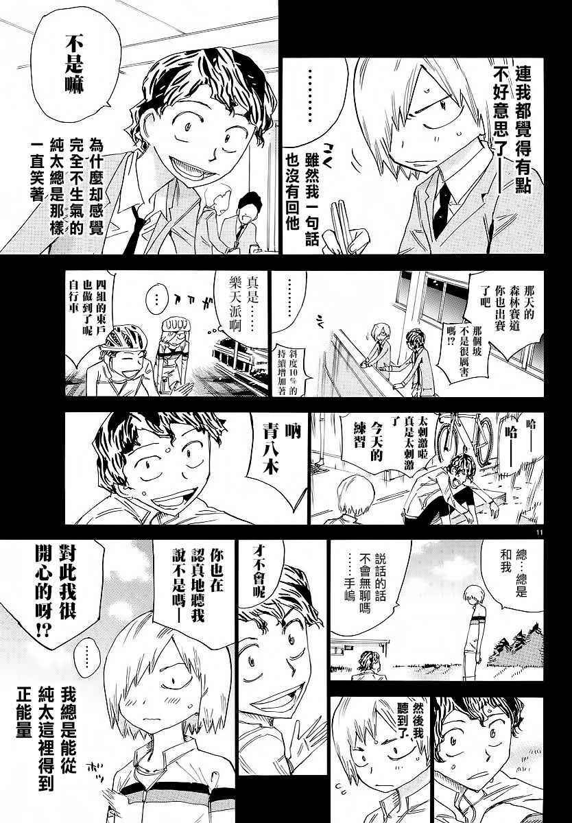 《飙速宅男 SPARE BIKE》漫画最新章节第446话免费下拉式在线观看章节第【9】张图片