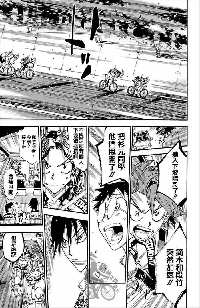 《飙速宅男 SPARE BIKE》漫画最新章节第271话免费下拉式在线观看章节第【9】张图片