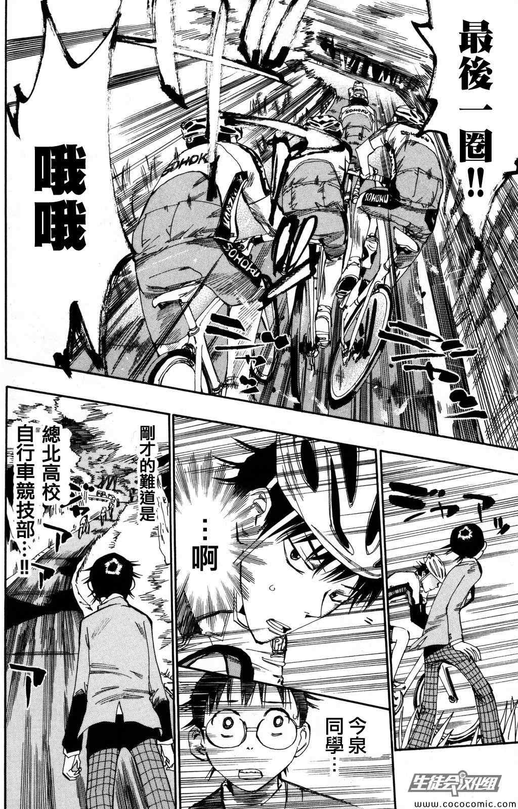 《飙速宅男 SPARE BIKE》漫画最新章节第14话免费下拉式在线观看章节第【24】张图片