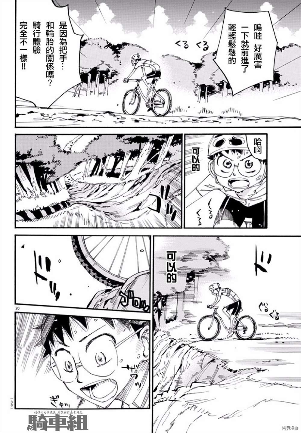 《飙速宅男 SPARE BIKE》漫画最新章节第556话免费下拉式在线观看章节第【21】张图片