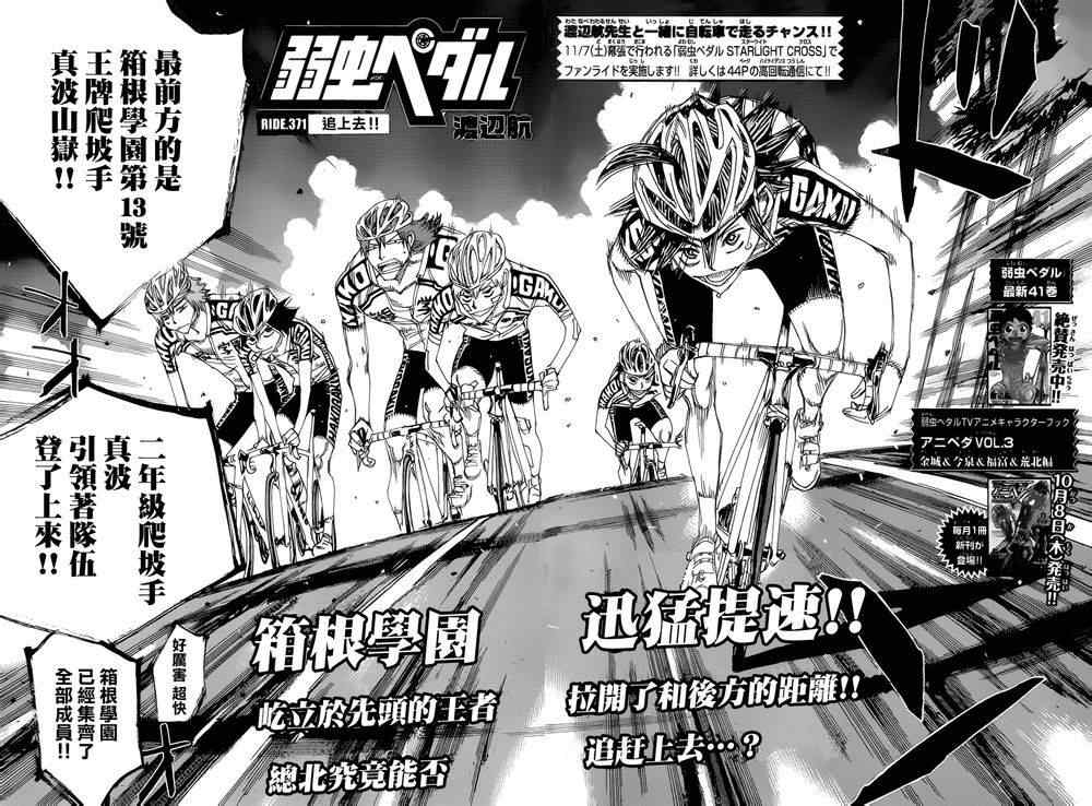 《飙速宅男 SPARE BIKE》漫画最新章节第371话免费下拉式在线观看章节第【8】张图片