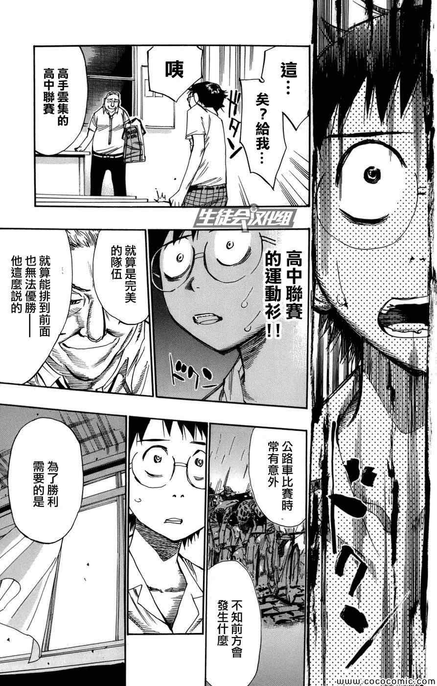 《飙速宅男 SPARE BIKE》漫画最新章节第63话免费下拉式在线观看章节第【18】张图片