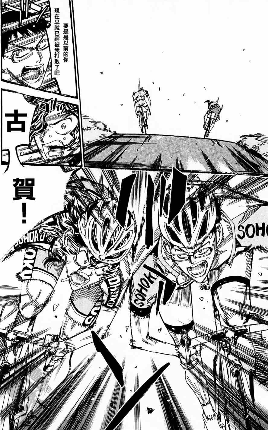 《飙速宅男 SPARE BIKE》漫画最新章节第284话免费下拉式在线观看章节第【4】张图片