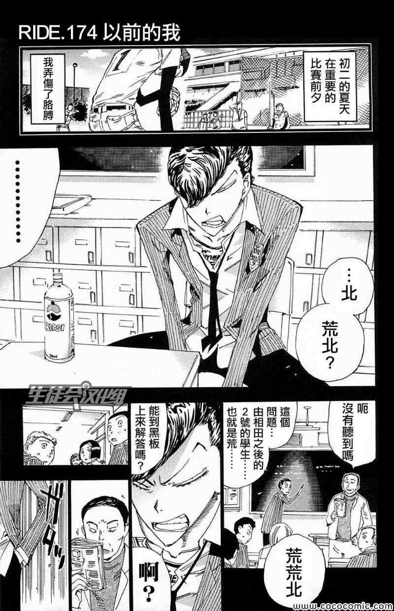 《飙速宅男 SPARE BIKE》漫画最新章节第174话免费下拉式在线观看章节第【2】张图片