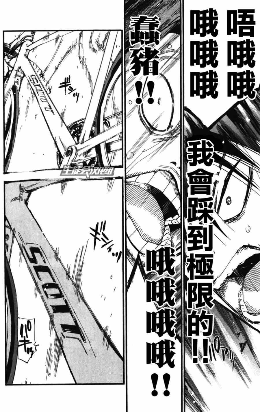 《飙速宅男 SPARE BIKE》漫画最新章节第213话免费下拉式在线观看章节第【7】张图片