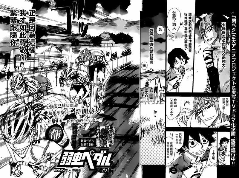 《飙速宅男 SPARE BIKE》漫画最新章节第404话免费下拉式在线观看章节第【4】张图片