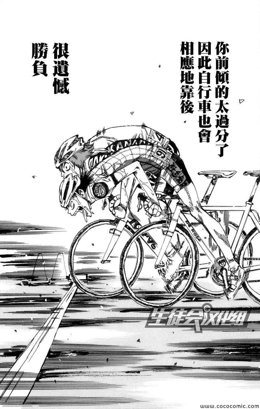 《飙速宅男 SPARE BIKE》漫画最新章节第129话免费下拉式在线观看章节第【12】张图片