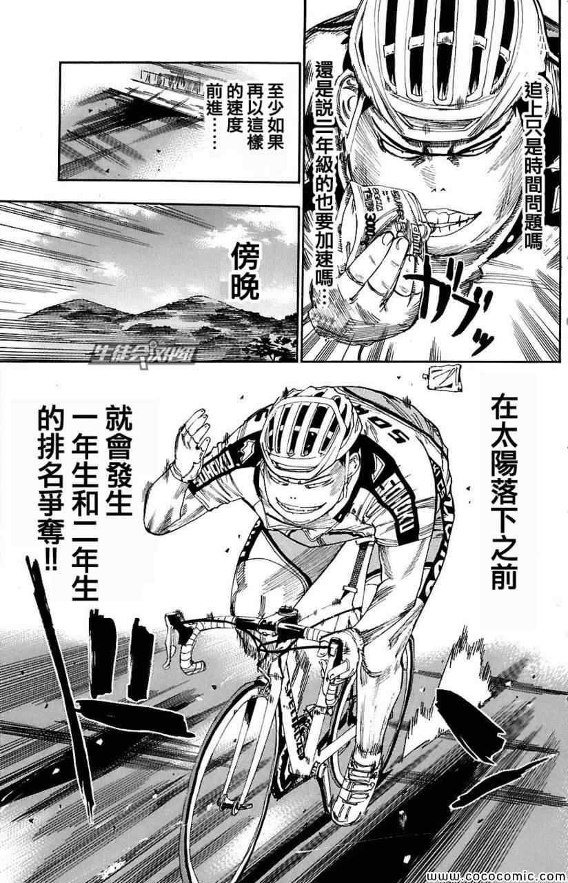 《飙速宅男 SPARE BIKE》漫画最新章节第49话免费下拉式在线观看章节第【4】张图片