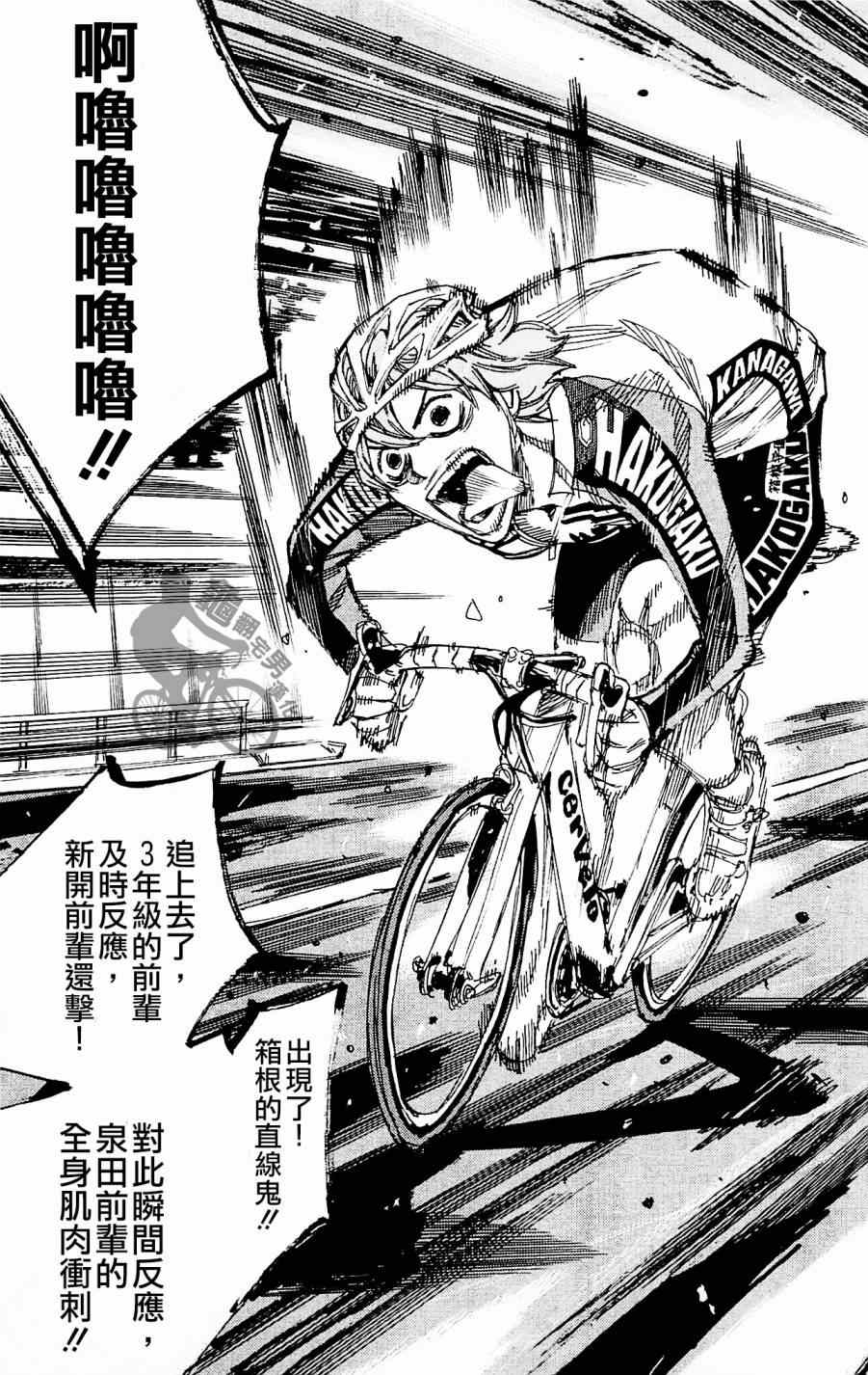 《飙速宅男 SPARE BIKE》漫画最新章节第258话免费下拉式在线观看章节第【7】张图片