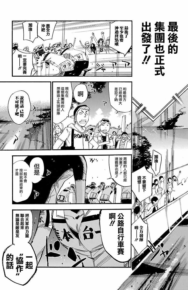 《飙速宅男 SPARE BIKE》漫画最新章节第428话免费下拉式在线观看章节第【17】张图片