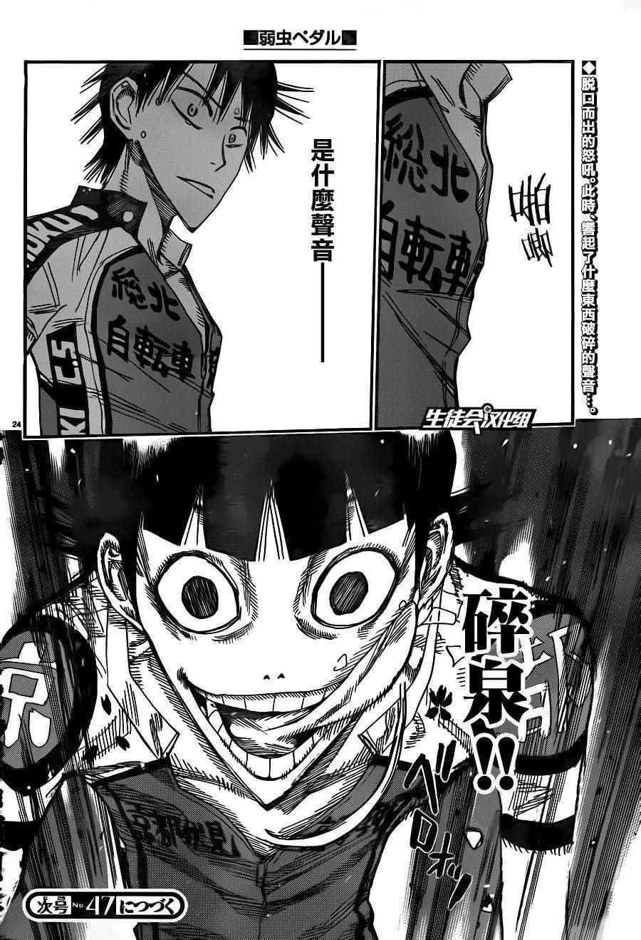 《飙速宅男 SPARE BIKE》漫画最新章节第372话免费下拉式在线观看章节第【23】张图片