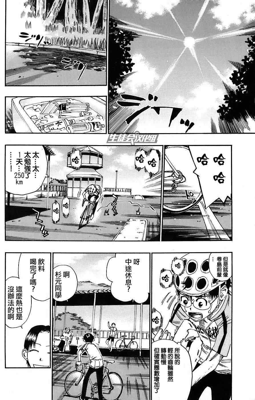 《飙速宅男 SPARE BIKE》漫画最新章节第44话免费下拉式在线观看章节第【11】张图片