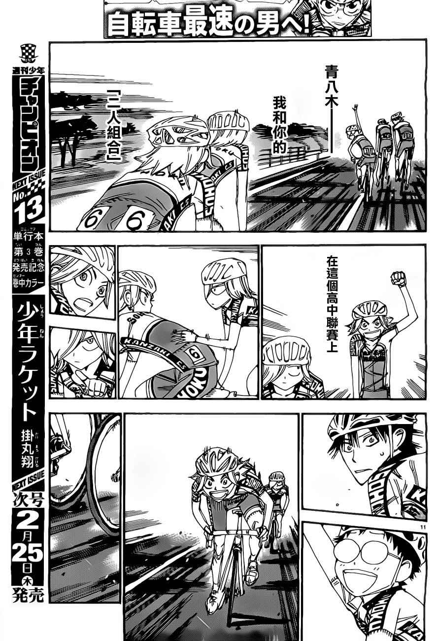 《飙速宅男 SPARE BIKE》漫画最新章节第388话免费下拉式在线观看章节第【10】张图片