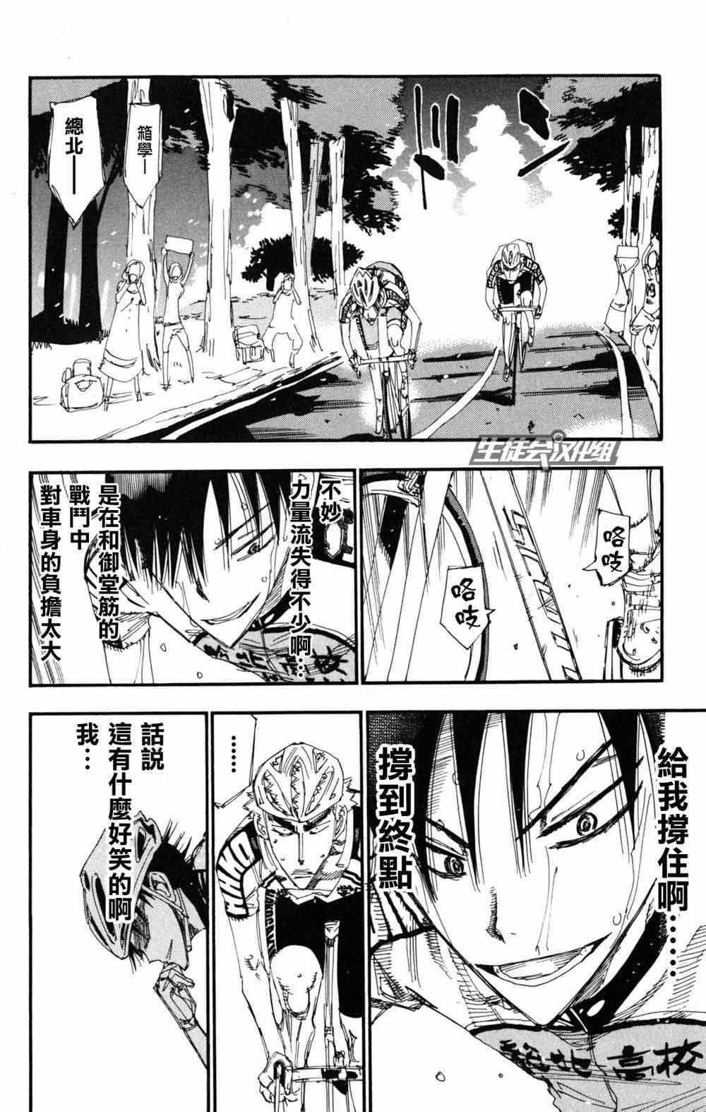 《飙速宅男 SPARE BIKE》漫画最新章节第217话免费下拉式在线观看章节第【9】张图片