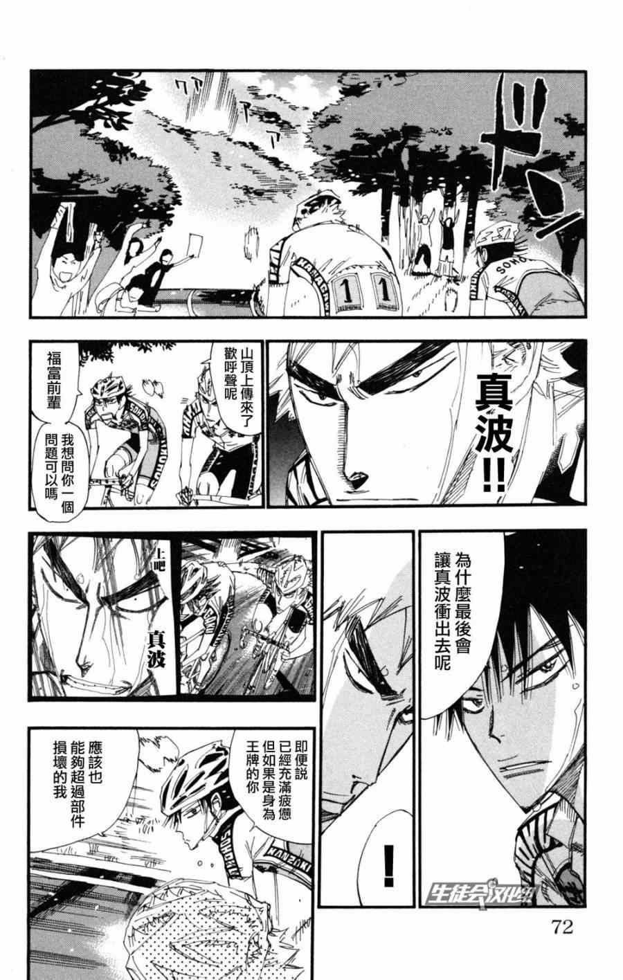 《飙速宅男 SPARE BIKE》漫画最新章节第220话免费下拉式在线观看章节第【4】张图片