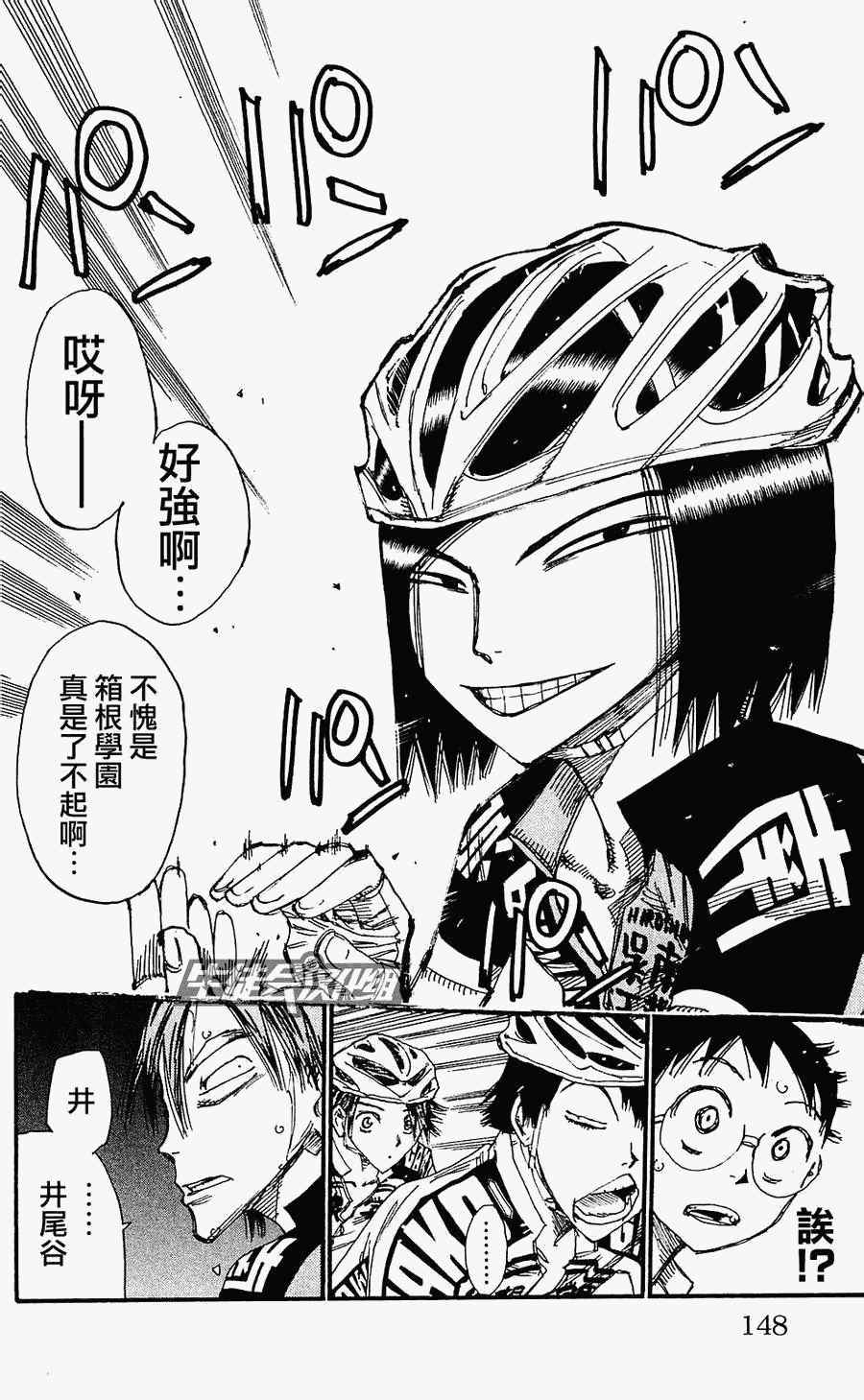 《飙速宅男 SPARE BIKE》漫画最新章节第170话免费下拉式在线观看章节第【10】张图片