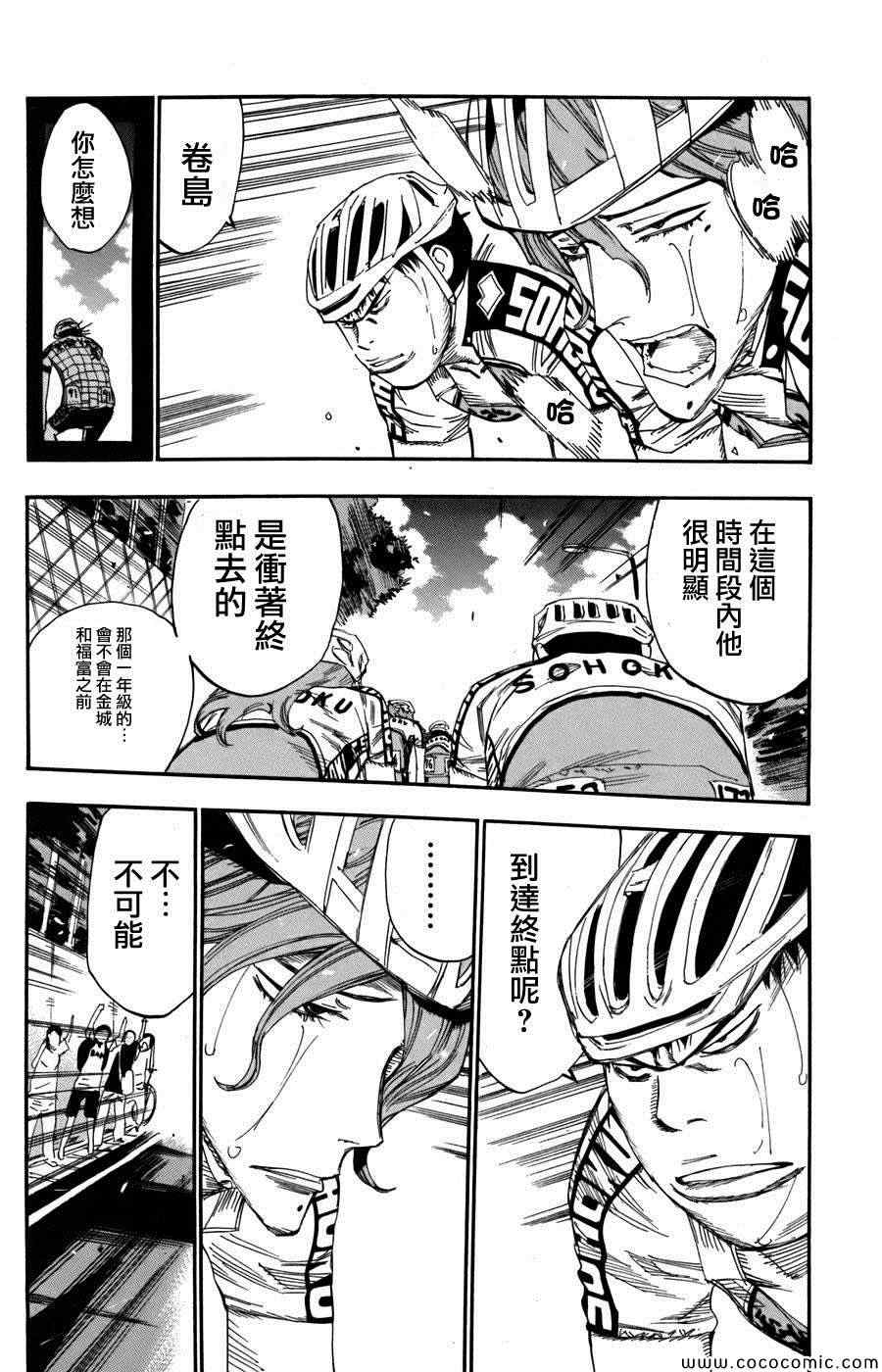 《飙速宅男 SPARE BIKE》漫画最新章节第106话免费下拉式在线观看章节第【3】张图片