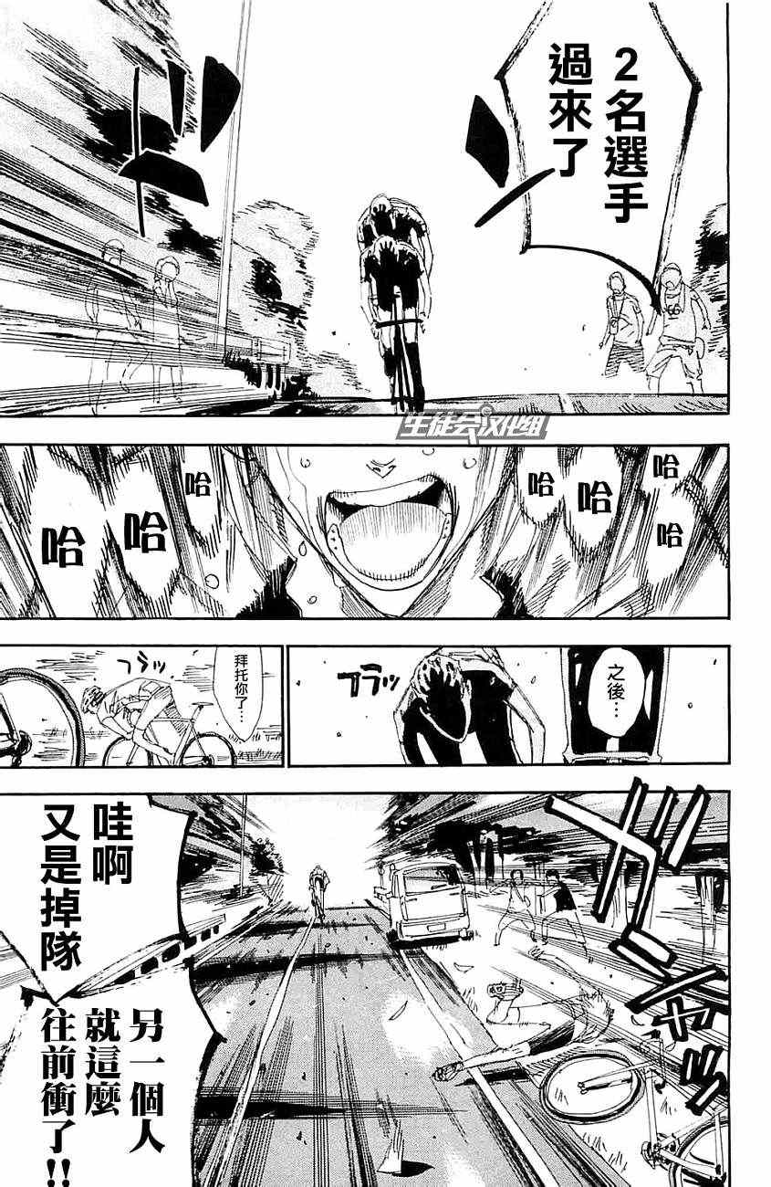 《飙速宅男 SPARE BIKE》漫画最新章节第198话免费下拉式在线观看章节第【16】张图片