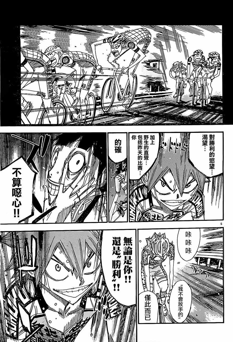 《飙速宅男 SPARE BIKE》漫画最新章节第396话免费下拉式在线观看章节第【4】张图片