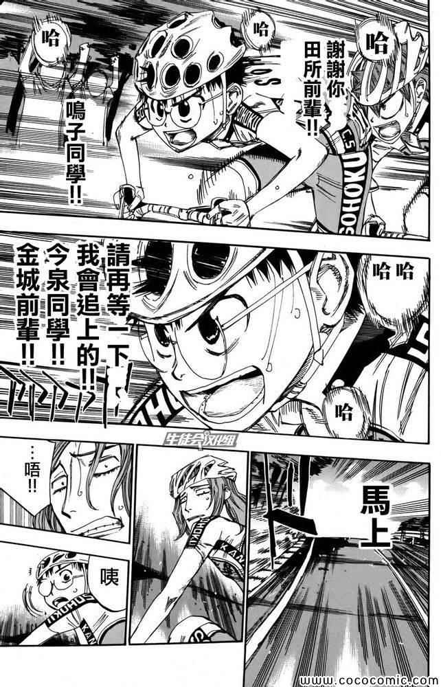 《飙速宅男 SPARE BIKE》漫画最新章节第112话免费下拉式在线观看章节第【31】张图片