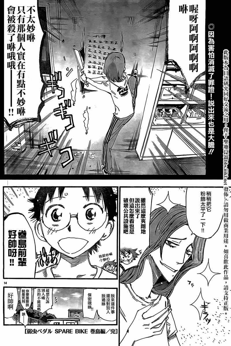 《飙速宅男 SPARE BIKE》漫画最新章节飙速宅男 卷岛篇04免费下拉式在线观看章节第【12】张图片