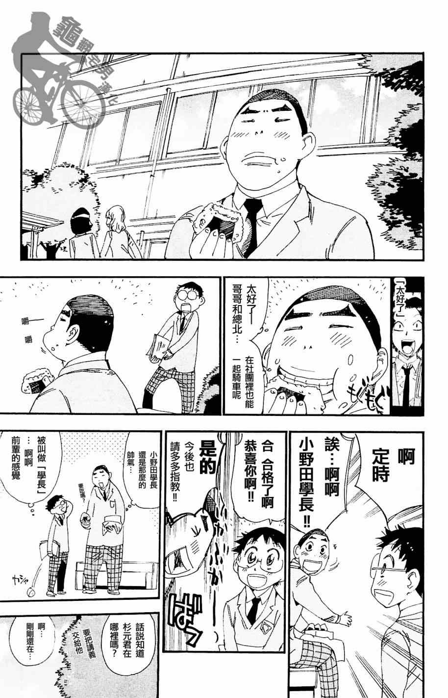 《飙速宅男 SPARE BIKE》漫画最新章节第263话免费下拉式在线观看章节第【9】张图片