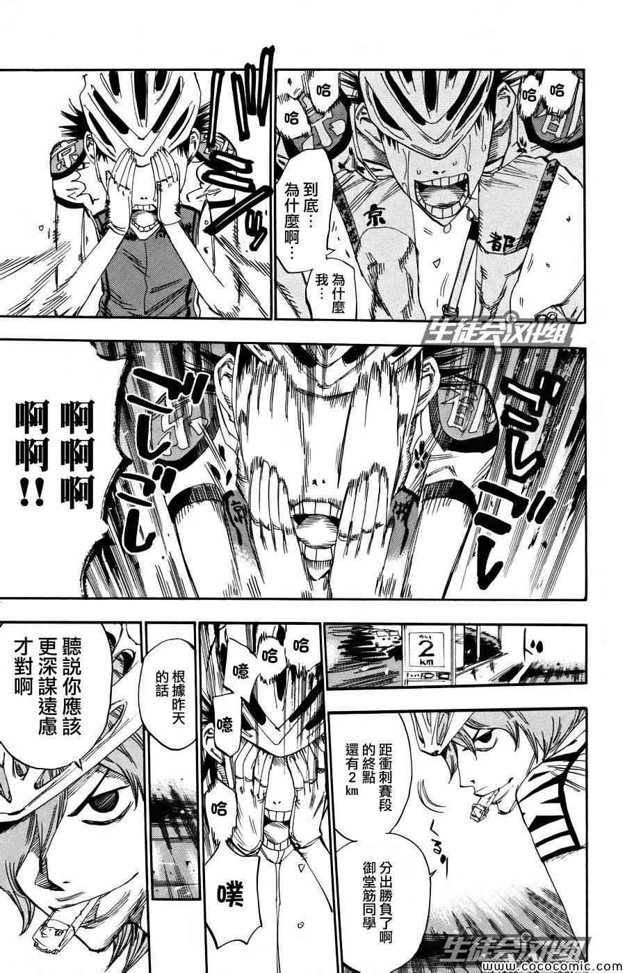 《飙速宅男 SPARE BIKE》漫画最新章节第124话免费下拉式在线观看章节第【19】张图片