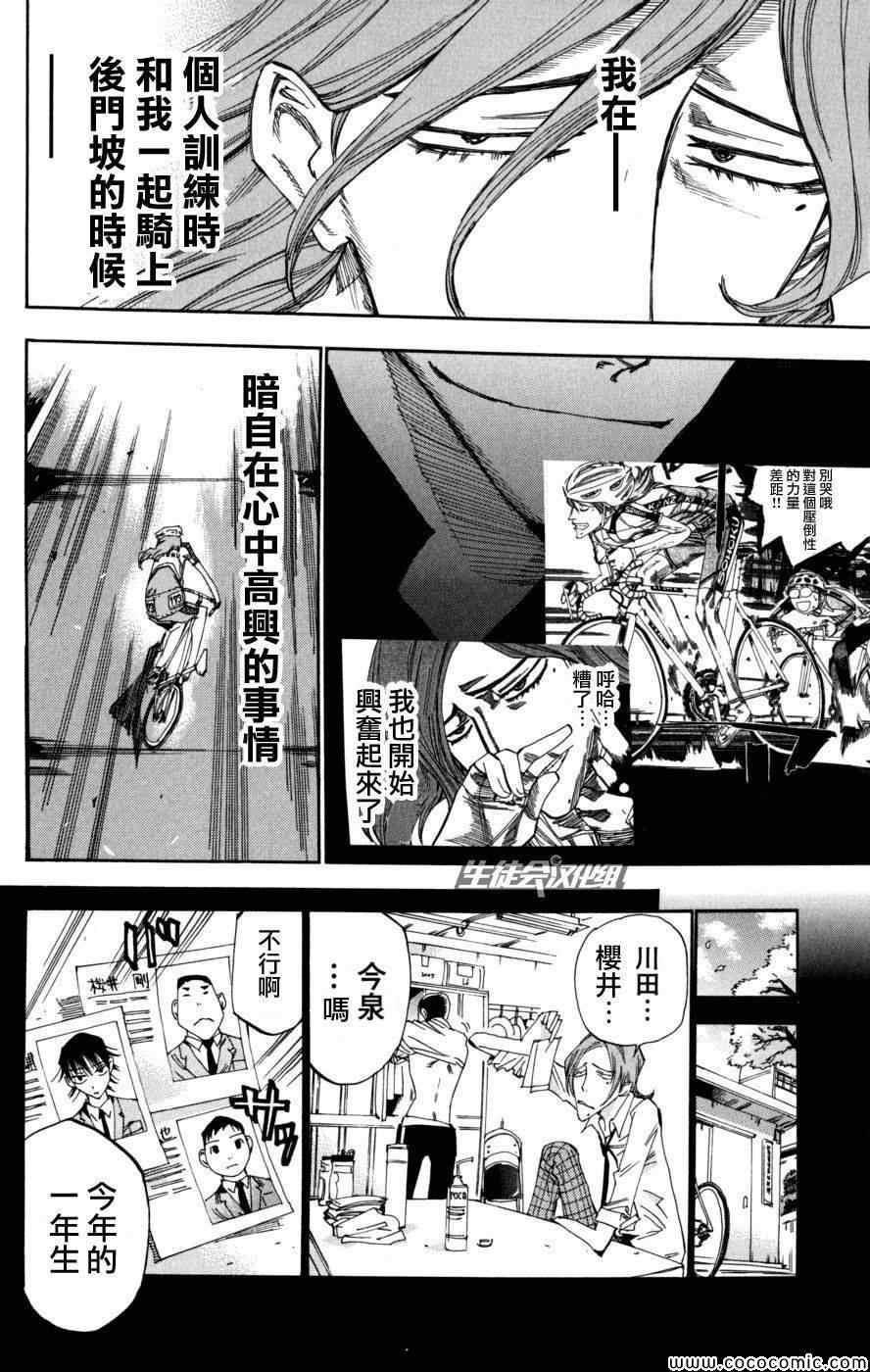 《飙速宅男 SPARE BIKE》漫画最新章节第96话免费下拉式在线观看章节第【16】张图片