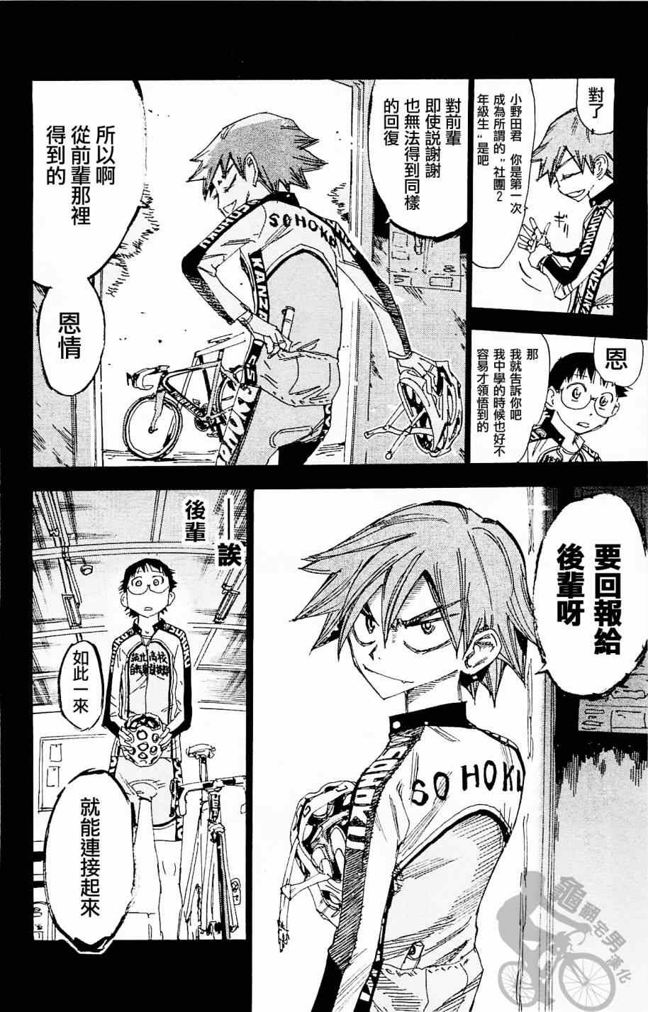 《飙速宅男 SPARE BIKE》漫画最新章节第264话免费下拉式在线观看章节第【8】张图片